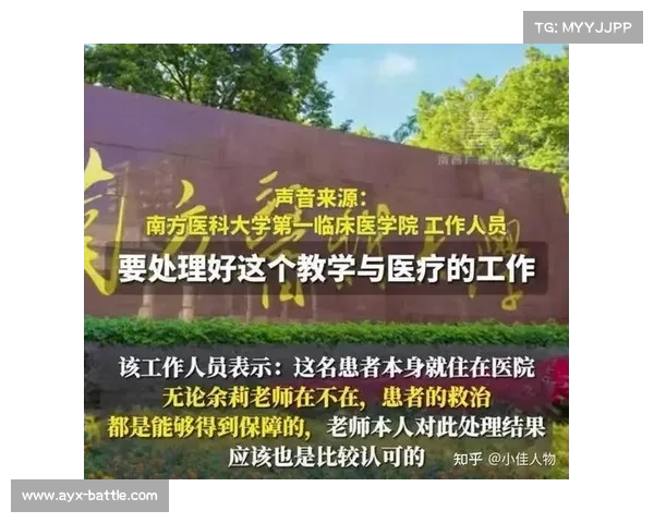 俞莉停诊事件持续发酵,南医大确保患者治疗不受影响,胡锡进呼吁理性看待 俞莉停诊事件持续发酵,南医大确保患者治疗不受影响,胡锡进呼吁理性看待