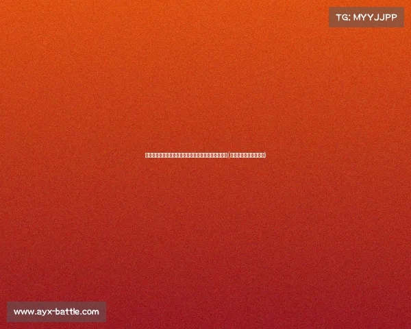 性关系后的情感困扰:女性如何应对复杂的心理变化?(性关系之后感情更好吗) 性关系后的情感困扰:女性如何应对复杂的心理变化?(性关系之后感情更好吗)