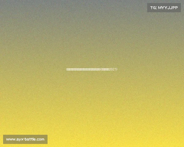 湖人计划续约丁威迪，独行侠也可能寻求引进新援(湖人独行侠2021)